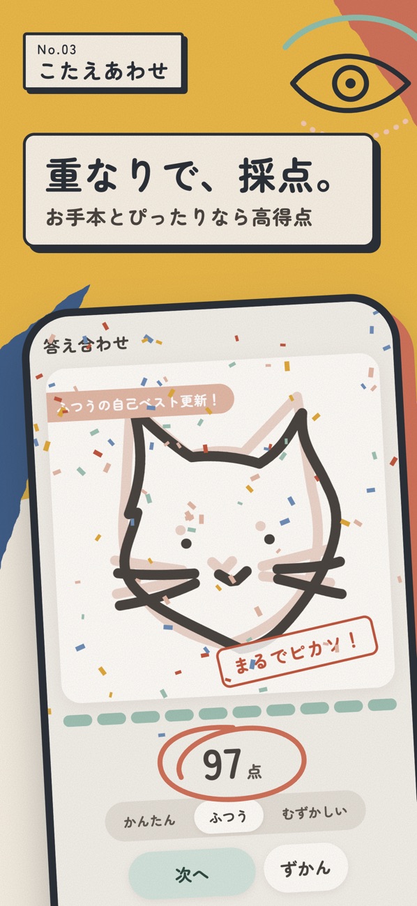 まるでピカソ の画面 3